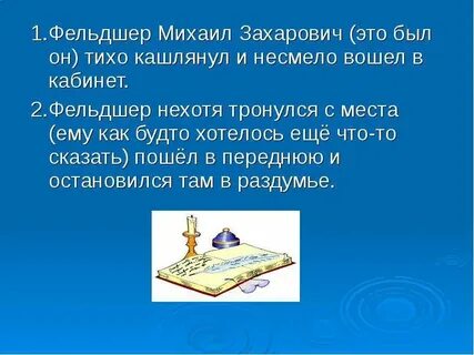 Он отвечал не хотя