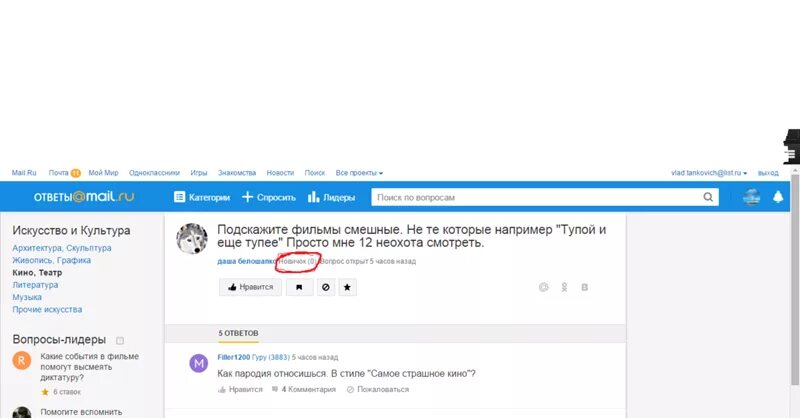 Ответ на глупый комментарий. Сон ответы майл. Сон ответы майл. Мейл ответы. Сон ответы майл.