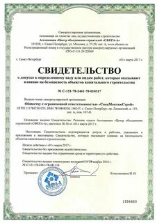 Виды работ на которые требуется сро