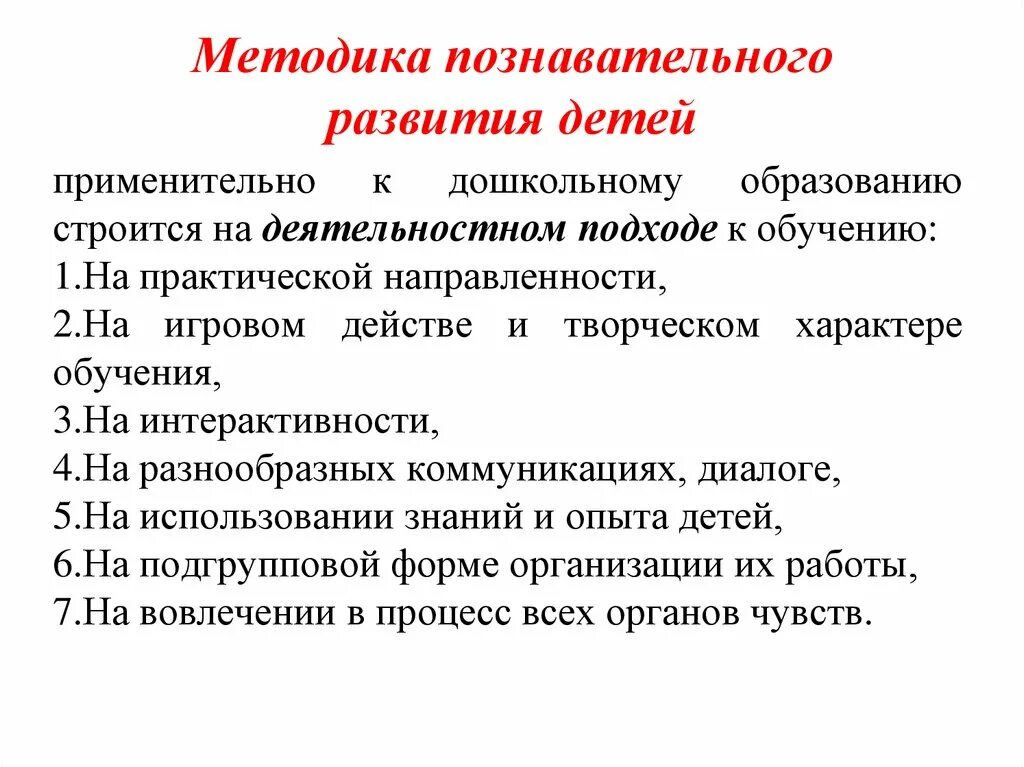 Методики познавательной активности младших школьников