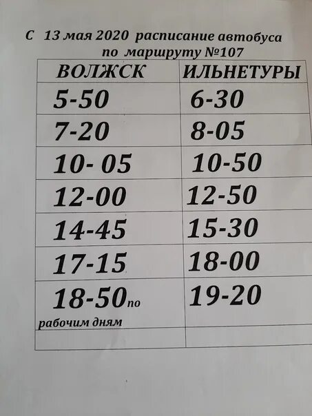 Расписание 106 автобуса автовокзал. Расписание автобусов 105 106 107 Дзержинск. Расписание маршрута. Расписание автобусов Дзержинск. Расписание автобусов 123.