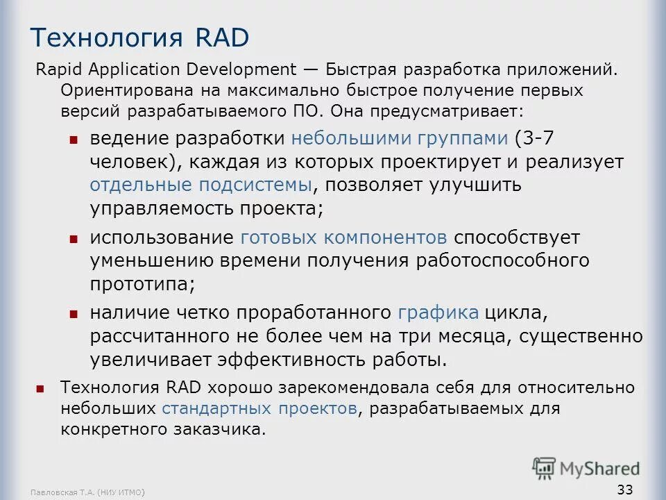 Основные методологии разработки ис. Модель быстрой разработки приложений (rad-модель). Модель быстрой разработки приложений. Модель быстрой разработки приложений (rad-модель). Системы быстрой разработки приложений.