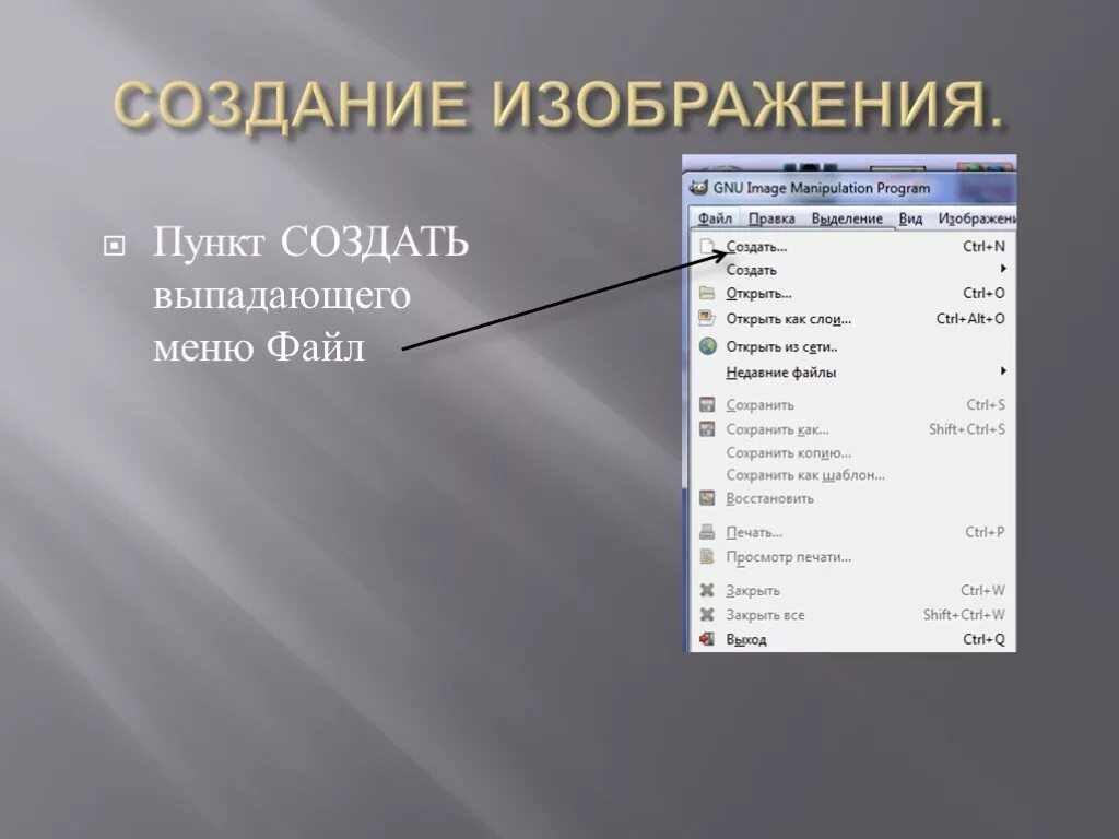 Как открыть меню файл. Пункт меню файл. Пункт меню Формат. Пункты меню. Откройте меню файл.