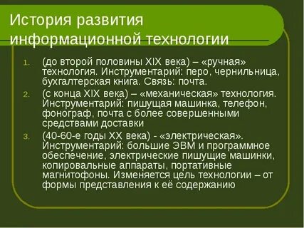 Информационная история