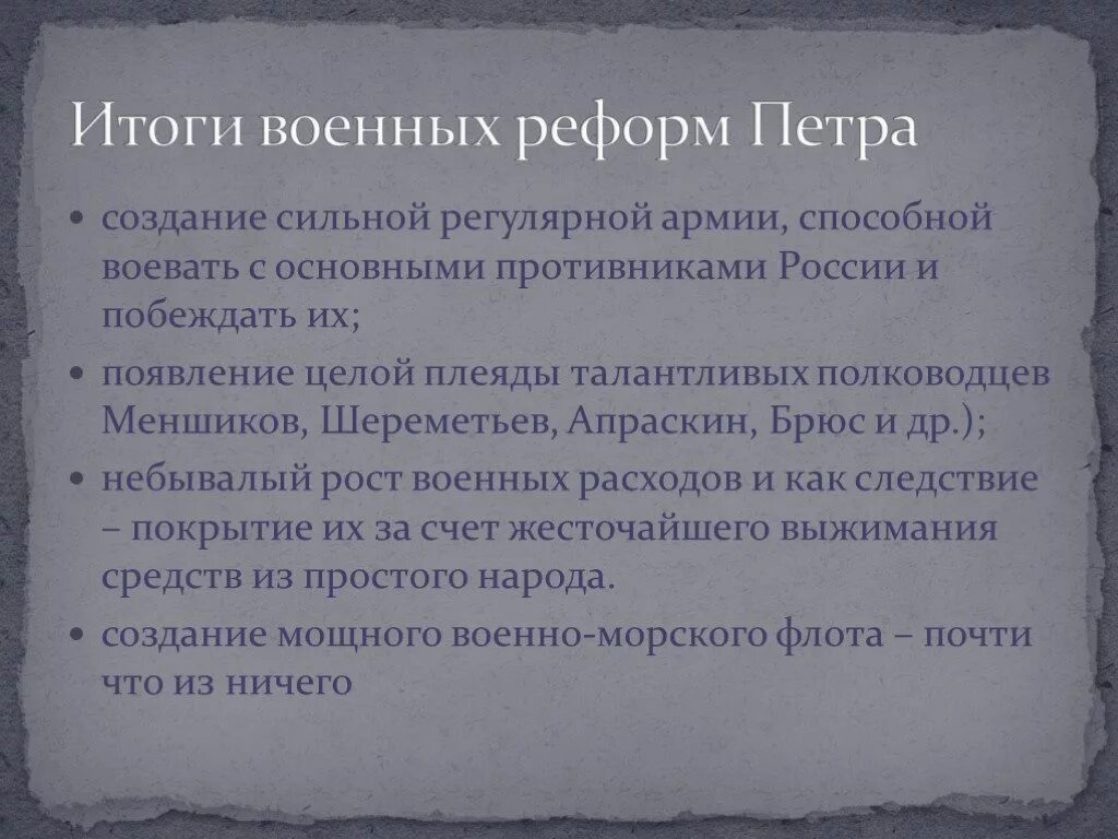 Основные военные реформы россии. Цель военной реформы Петра 1. Значение военной реформы Петра 1. Реформа армии Петра 1. Военная реформа Петра 1 кратко.