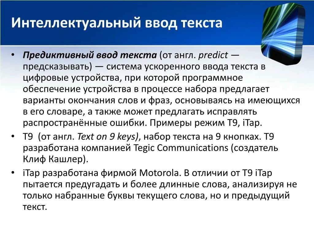 Предиктивный это. Ввод текста. Набор ввод текста. Предиктивный набор текста. Предиктивного набора текста