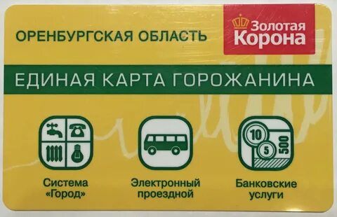 Карта оренбуржца