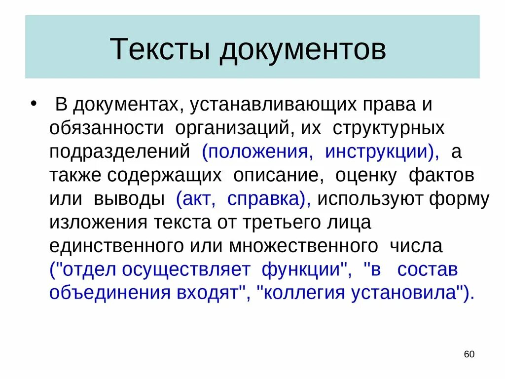 Форма изложения документа. Право установки это. Правовая установка. Документ устанавливающий полномочия