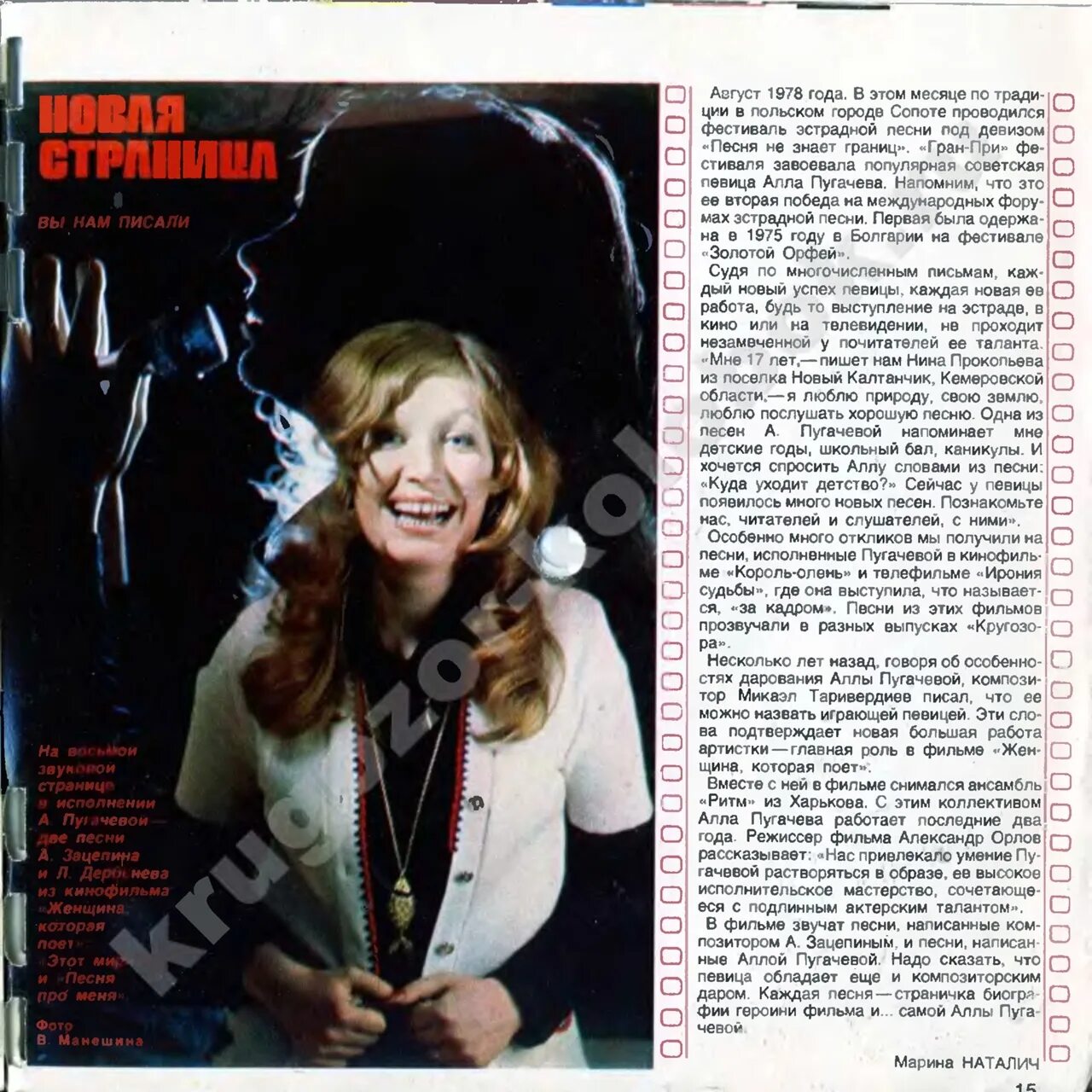 Пугачева песня жизнь невозможно повернуть. Кругозор 12 1979 алла пугачева. алла пугачева в журнале кругозор. алла пугачева этот мир. алла пугачёва в журнале кругозор.