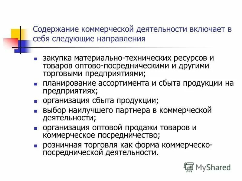 Услуги в направлениях деятельности