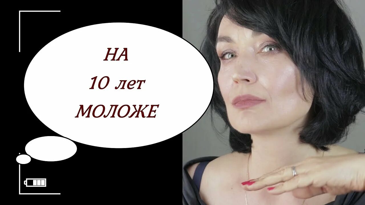 МАКИЯЖ ИЗ 50 ЛЕТ В 40 СКИНЕМ ДЕСЯТЬ ЛЕТ ВОЗРАСТА НАТАЛЬЯ НЕВЗОРОВА - YouTube