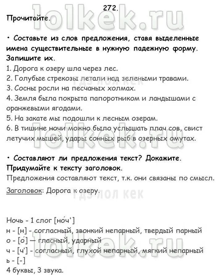Русский язык 4 класс 1 часть страница 125 упражнение 236. Состав е из слов предложения. Прочитай слова, составь из слов предложение. Прочитайте составьте предложения ставя выделенные слова. Русский 4 класс страница 140 номер 272.