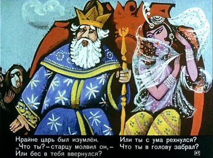 Узнай царя