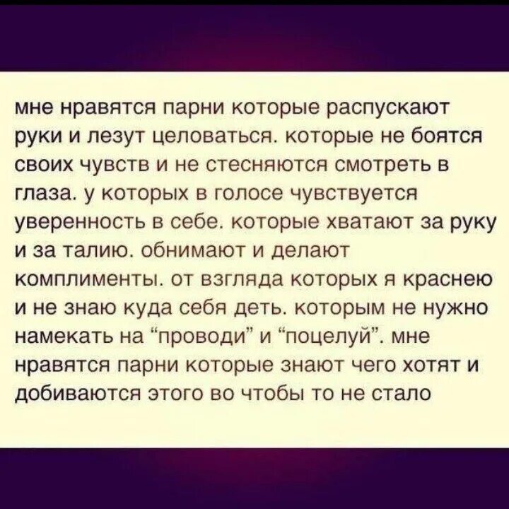 Парень сказал что понравилась что сказать. Как написать мужчине что он Нравится. Что написать понравившемуся мужчине. Как написать парню что он Нравится. Что написать парню который Нравится.