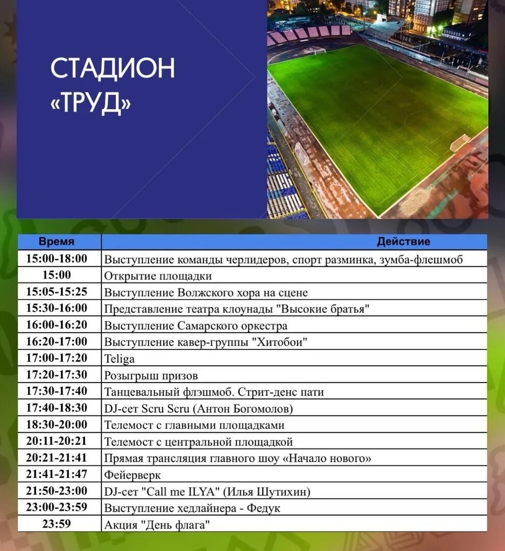 Программа дня города нижний. Нижний 800 программа мероприятий. программа празднования нижний 800. мероприятия в нижнем новгороде в августе 2021. расписание мероприятий в нижнем новгороде.