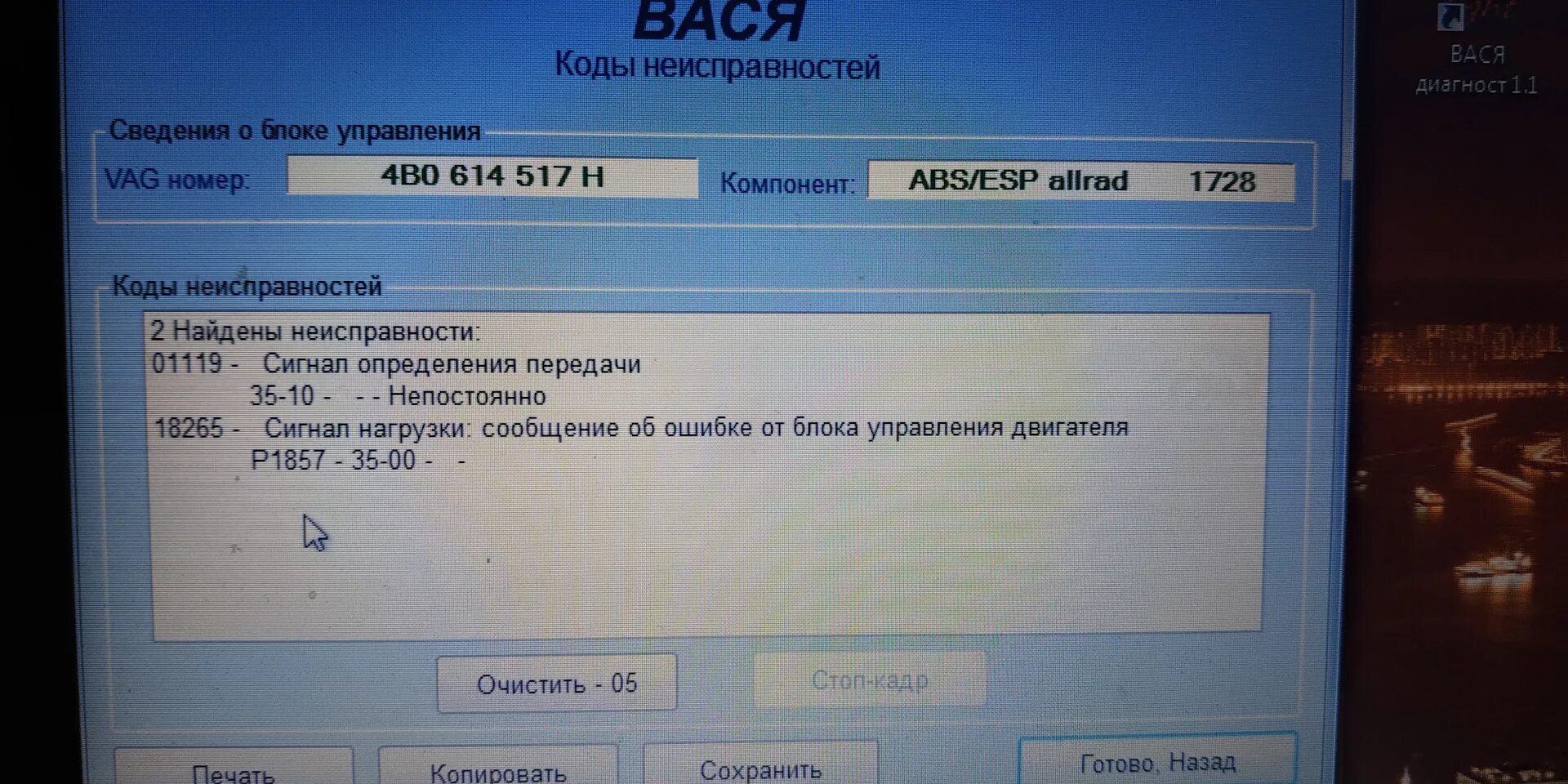 Коды ошибок а6 с5