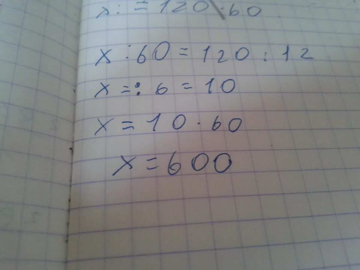 Как решить 12 60. Решите уравнение (х+120)* =120. Решить уравнение х-8=20/х. Решить уравнение 120:x=20. Решите уравнение 60х=1800.