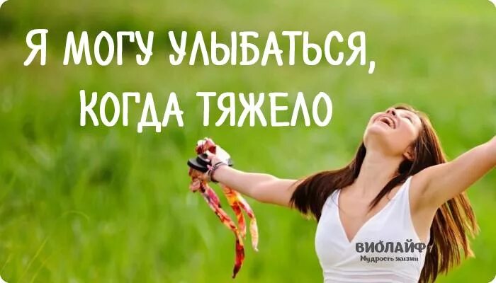 Улыбайтесь высказывания. Сложно улыбнуться. Цитаты про улыбку. Улыбающийся человек. Статусы про сильных людей.