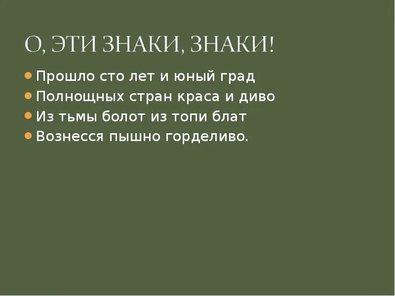 Полнощных стран и диво. Прошло сто лет и юный град. прошло сто лет и юный град полнощных стран. прошло сто лет и юный град отрывок. прошло сто лет.