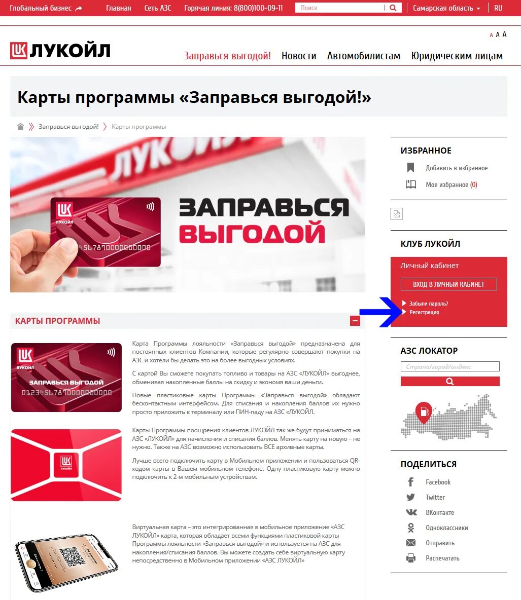 Как получить карту лукойл для физических. Карта лукойл. регистрация карты лукойл. лукойл интер кард. бонусная карта лукойл.