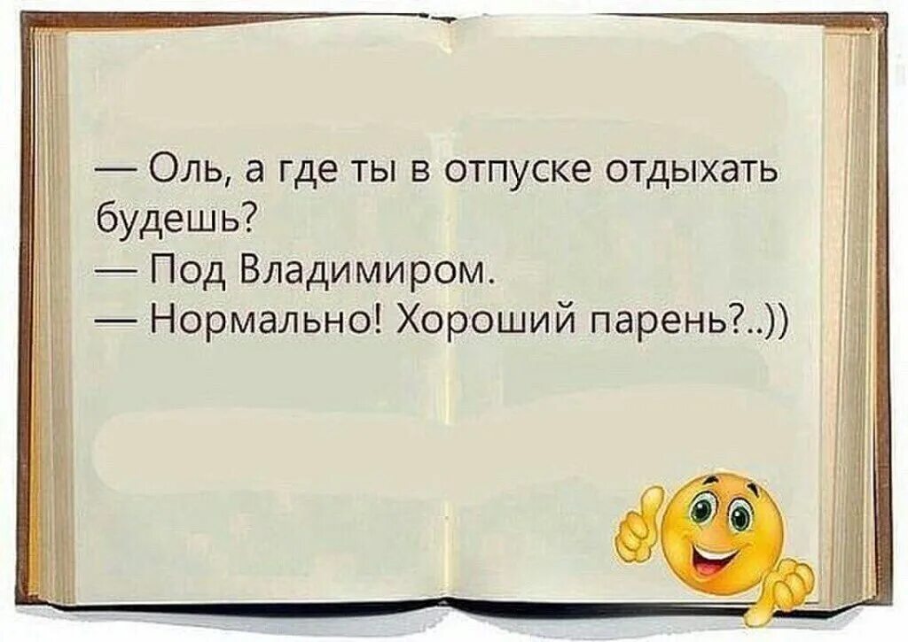 Жизнь менее обычной. Отпуск высказывания с юмором. Цитаты про отпуск. Статус про отпуск прикольные. Цитаты про отпуск и работу.