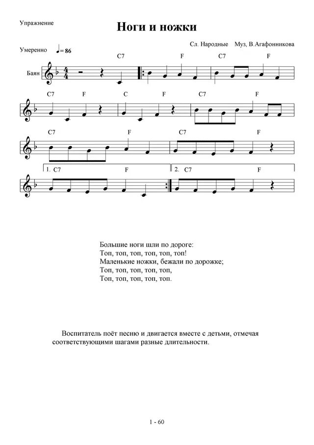 Нотыидля детского сада. Азбукварик книжка с ручкой. Большие ноги шли по дороге ноты. Ножками затопали зашагали по полу. Физкультминутка для детей.