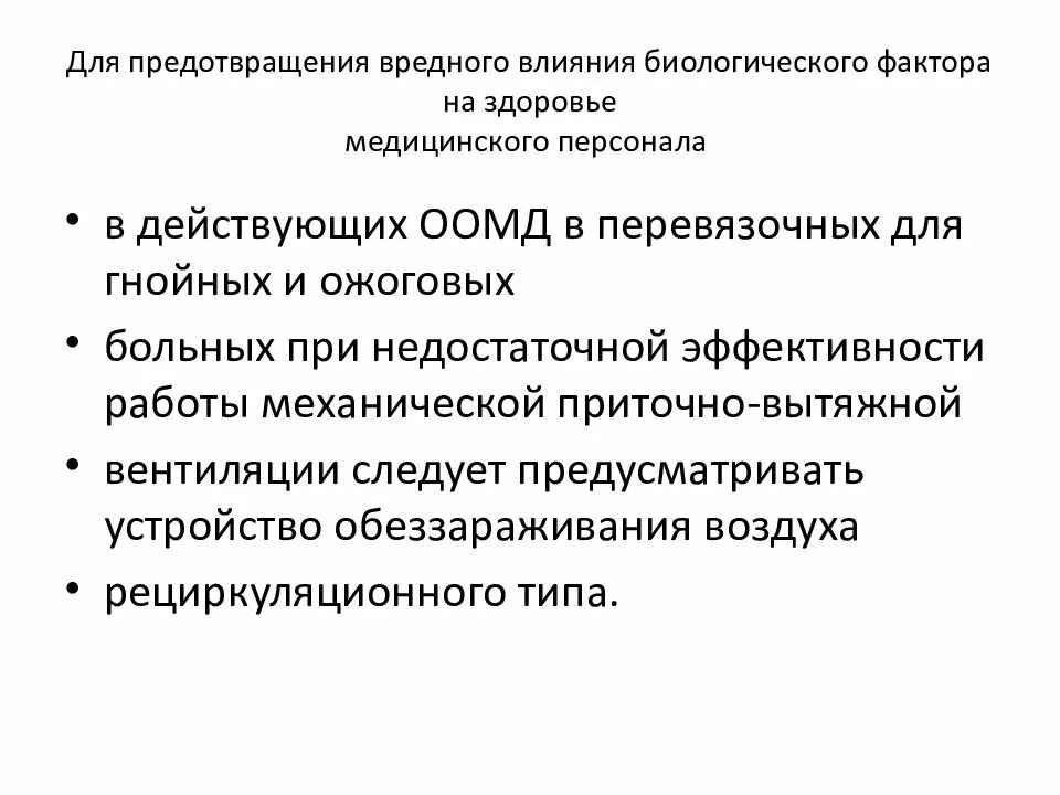 Меры по снижению воздействия вредных факторов. Факторы влияющие на здоровье медперсонала. Вредные факторы влияющие на здоровье. Вредные производственные факторы медицинских работников. Профилактика вредных факторов.