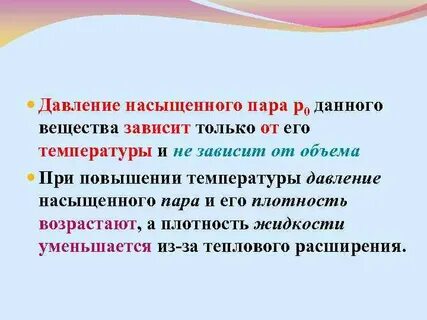 Презентация давление насыщенного пара