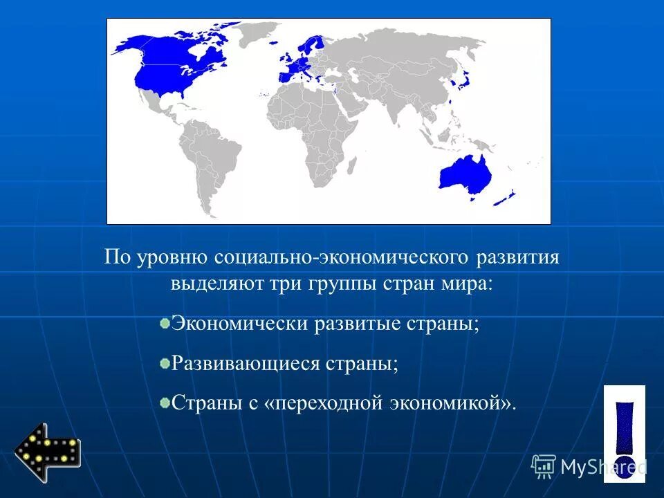 Страны с высоким развитием. Три группы стран. Уровень экономического развития карта. Уровень экономического развития стран мира карта. Главный объект политической карты мира это.