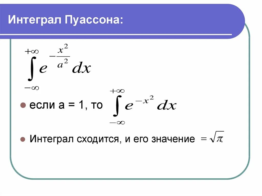 Интеграл инструкция