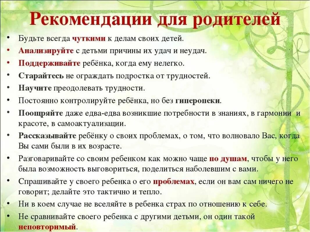 Что делают на родительском дне. Рекомендации дляодителей. Рекомендации для родитле. Памятка для родителей. Рекомендации для родителей на родительском собрании.