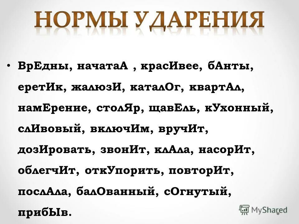 Банты ударение в слове. Правильно ударение в слове банты. Ударение в слове банты красивее. Бант и банты ударение в слове.