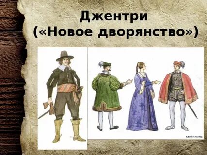 Английский дворянин 7