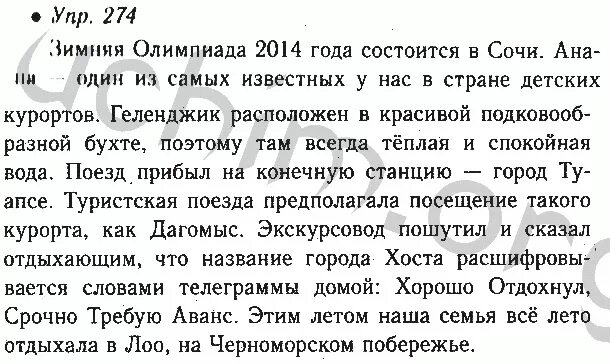 103 русский язык 6 класс ладыженская. Русский язык 6 класс номер 274. Русский язык 6 класс ладыженская. Русский язык 5 класс ладыженская упражнение номер 274.