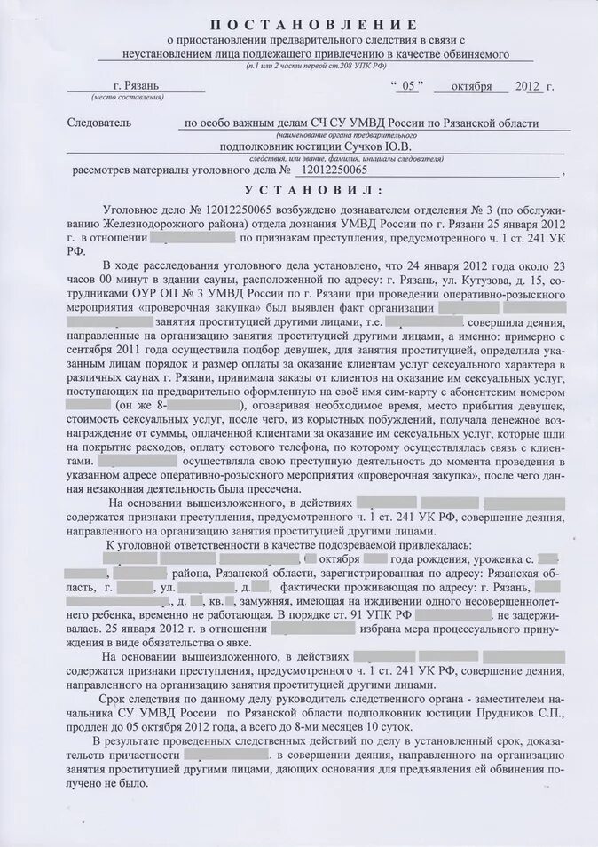 208 п 1 упк рф