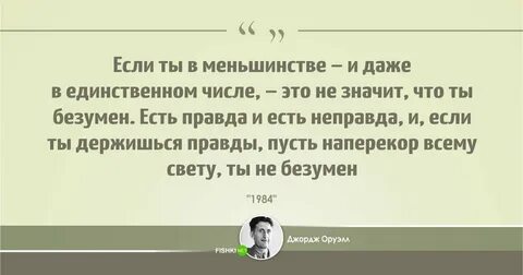 1984 цитаты
