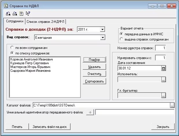 Обновить версию справки 2.5 5. Справка 2 НДФЛ В 1с 7.7. Справка 2 НДФЛ В 1 С 7. Справка 2 НДФЛ В 1с. Как сформировать справку 2 НДФЛ В 1с 7.7 для сотрудника.