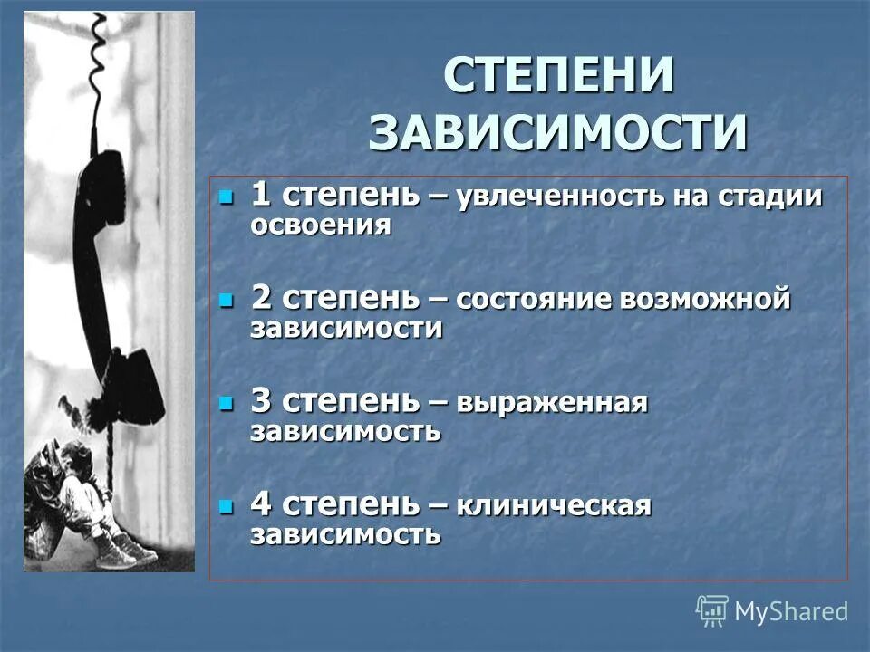 Степени зависимости. Стадии аддикции. Виды зависимостей. 4 Стадии зависимости. Зависимости от степени нарушения