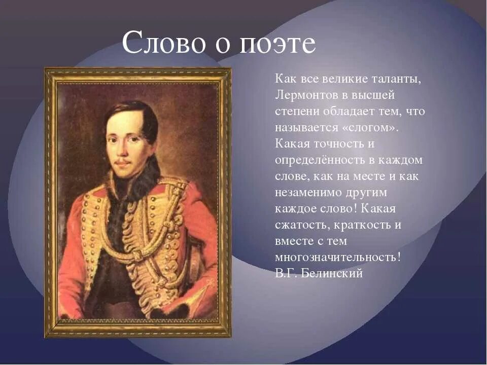 Текст про лермонтова