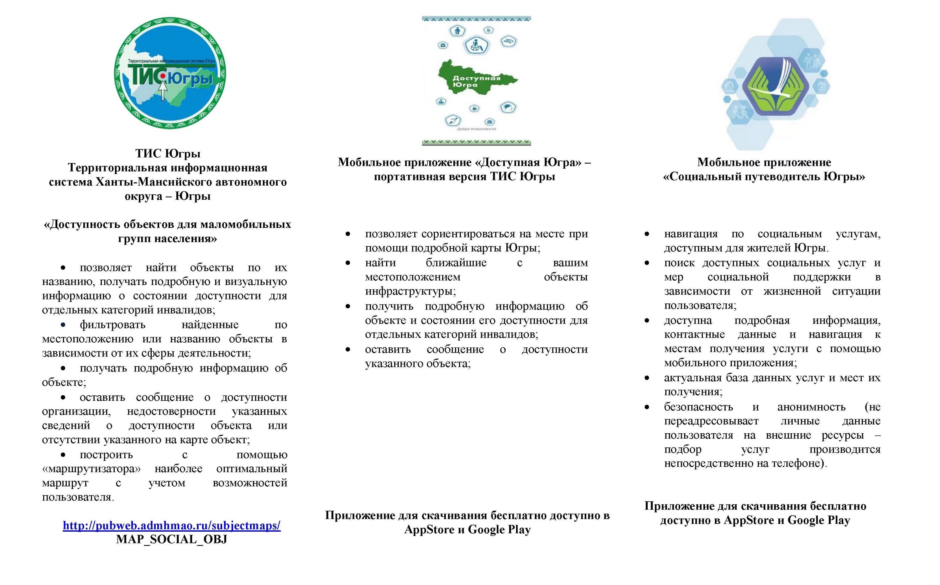 Сайт рст хмао. Социальный путеводитель Югры. Буклет ХМАО. Тис Югры. Буклет ХМАО Югра.