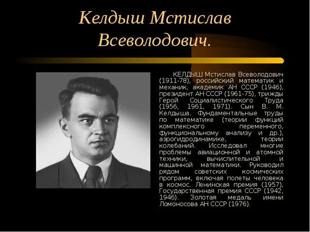 Академик ан ссср герой социалистического