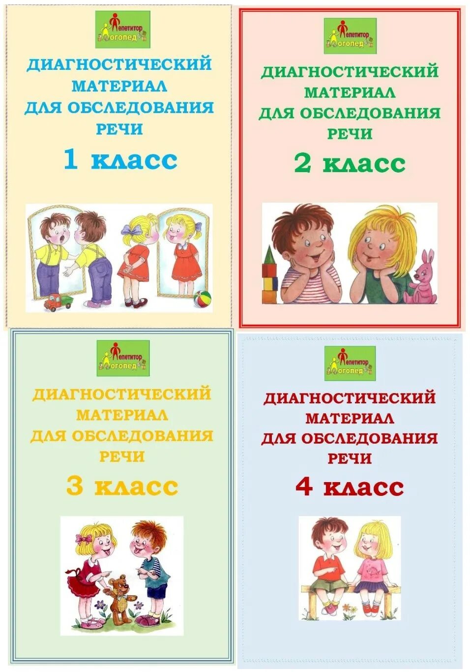 Диагностический материал 4 класс