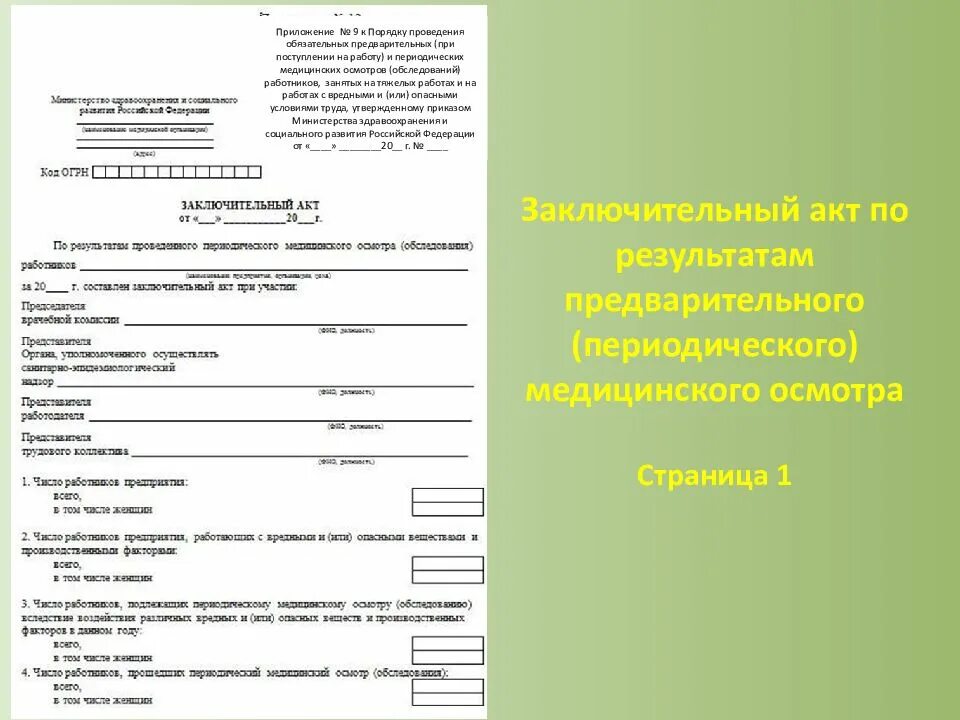 Направление на медосмотр. Направление на медкомиссию. Направление на медосмотр работника школы. Заключение по результатам медосмотра. Направление на медкомиссию бланк