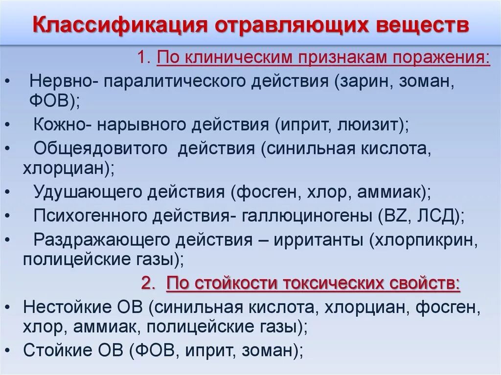 Какие типы отравляющих веществ. Классификация отравляющих веществ. Классификация отправлябщий веществ. Отравляющие вещества классификация. Типы отравляющих веществ их классификация.