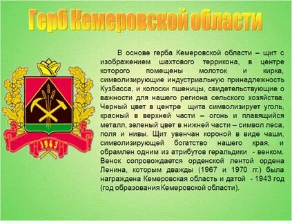 Кемеровская область законодательство