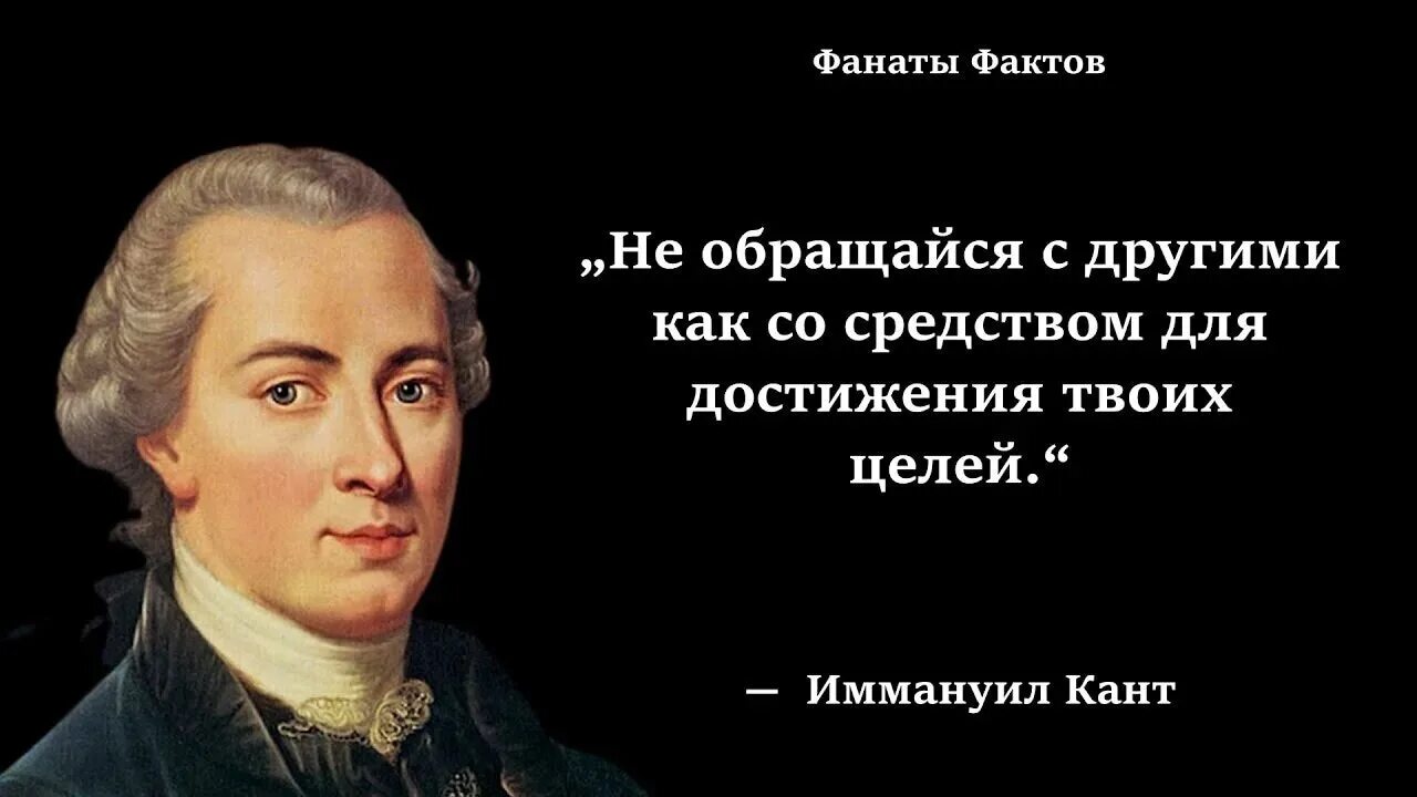 Высказывания философов нового времени. Великие цитаты Иммануила Канта. Иммануил кант aforizmi. Иммануил кант цитаты о философии. Иммануил кант афоризмы.