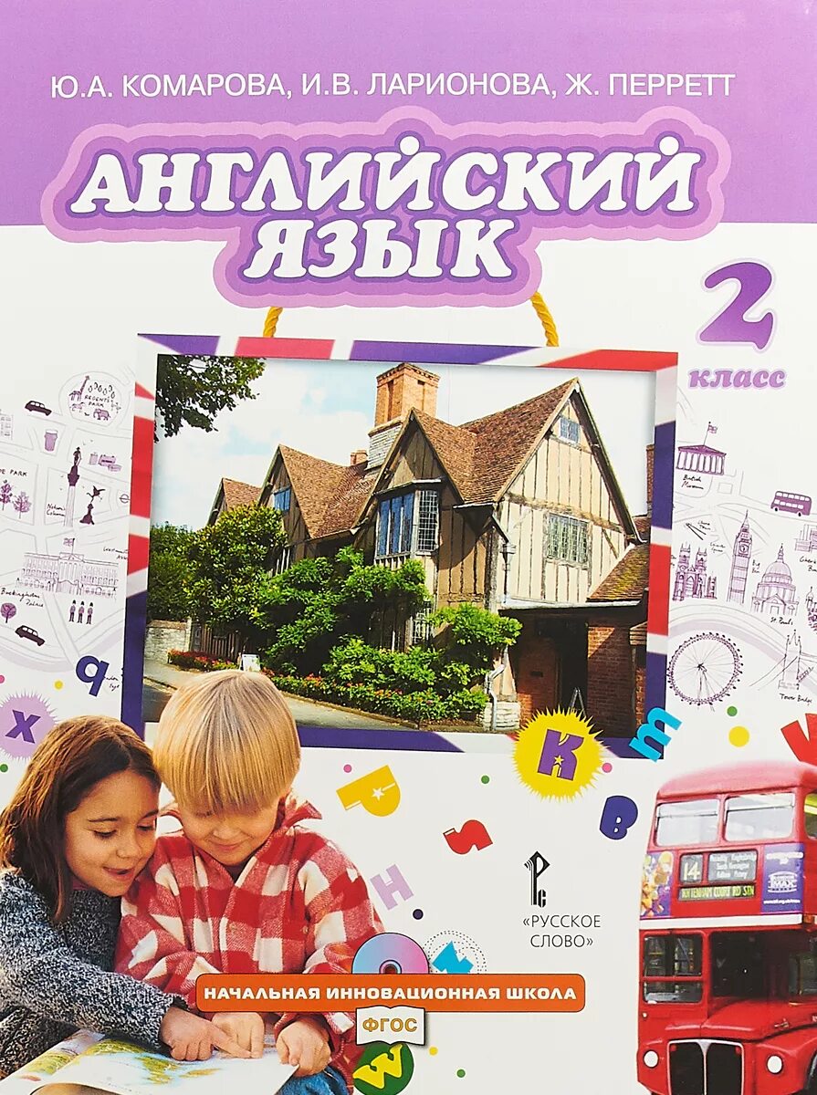 Английский язык. 2 класс. Тесты. К учебнику И. Н. Верещагиной. К. А. Бондаренко,