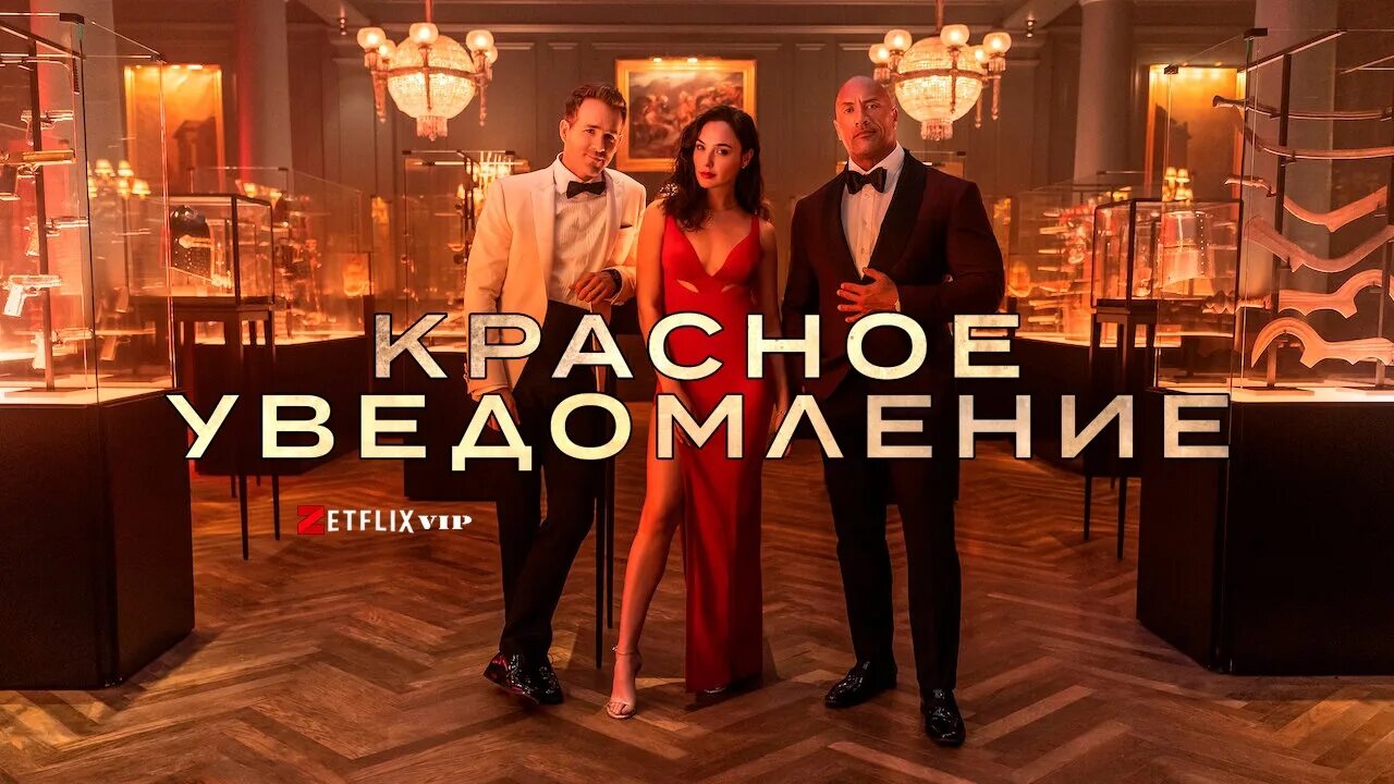 Красное уведомление дата. Красное уведомление. красное уведомление постер. красное уведомление 2025.