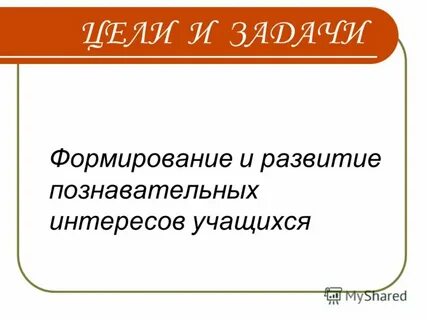 Язык средства развития познавательного интереса