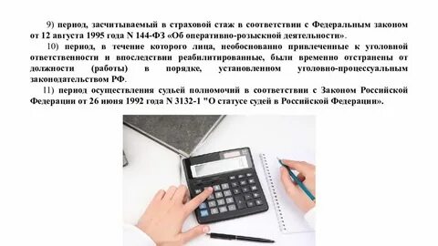 Порядок назначения страхового стажа